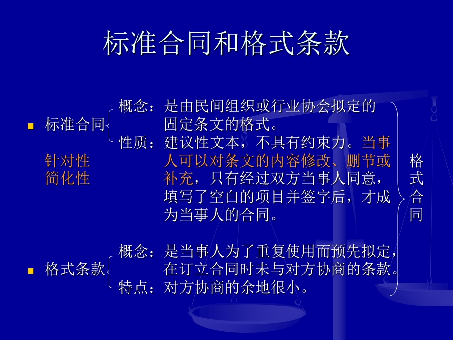 国际货物买卖合同的主体和内容.ppt_第2页