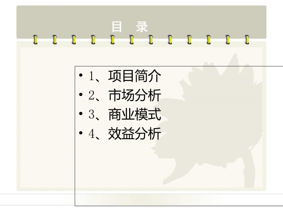 某公司照明节能改造方案.ppt_第2页