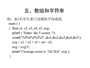 CH5数组和字符串.ppt