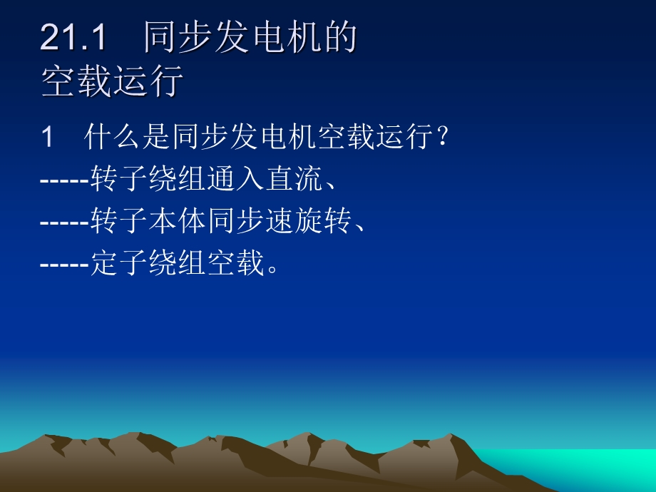 同步机21章原理.ppt_第2页