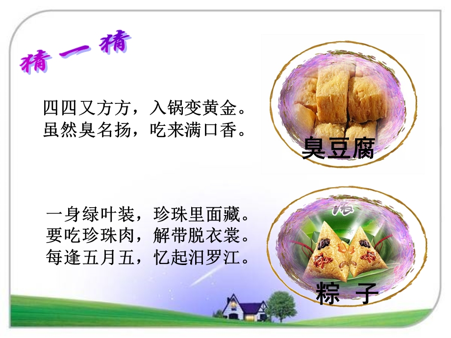 我最喜欢的一种美味作文.ppt_第2页