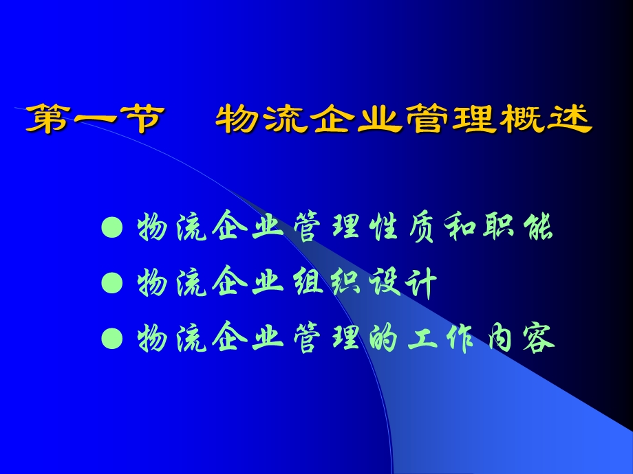 现代物流仓储管理.ppt_第2页