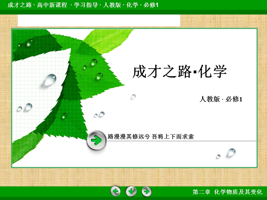 2013-2014学年高一化学必修1课件：氧化剂和还原剂.ppt_第1页