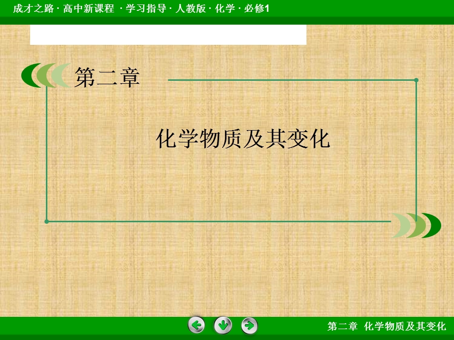 2013-2014学年高一化学必修1课件：氧化剂和还原剂.ppt_第2页