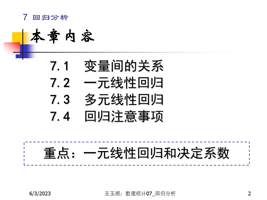 数理统计CH7回归分析ppt课件.ppt_第2页