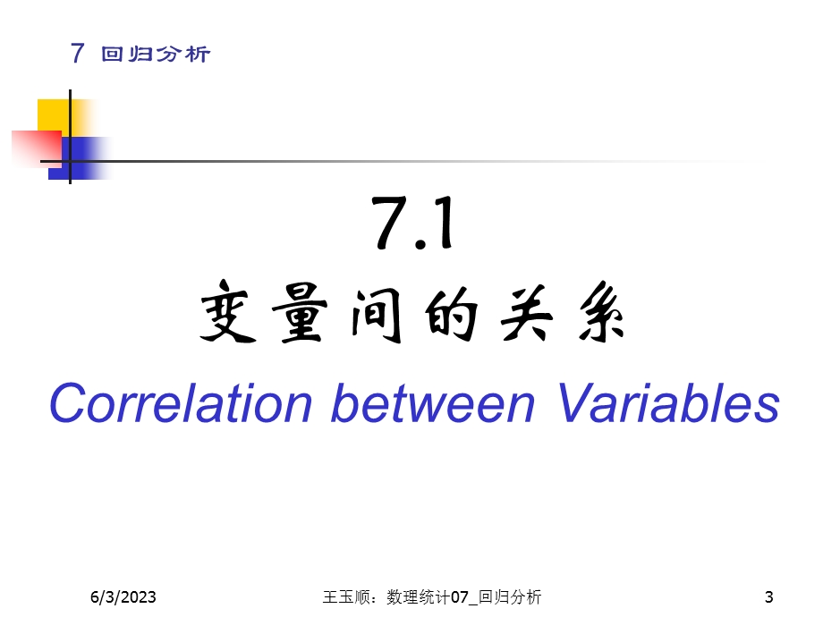 数理统计CH7回归分析ppt课件.ppt_第3页