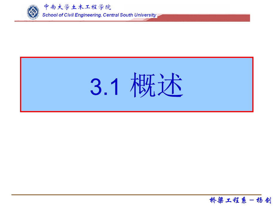 铁路桥梁混凝土规范受弯与变形计算.ppt_第3页