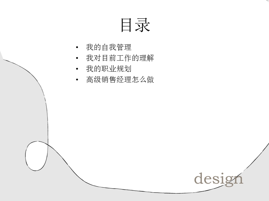 销售经理述职报告.ppt_第3页