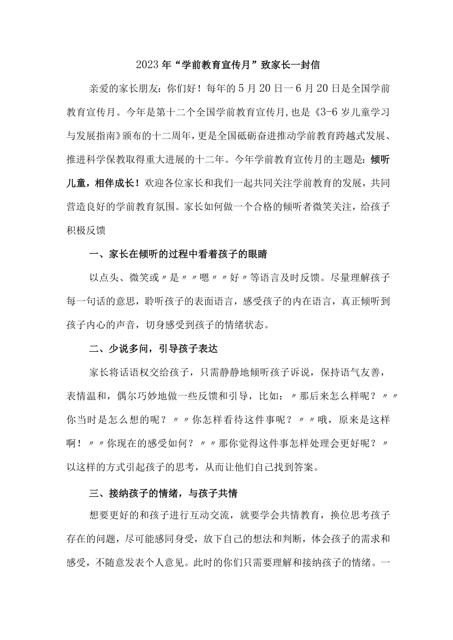 2023年乡镇幼儿园全国“学前教育宣传月”致家长一封信 （4份）.docx_第1页