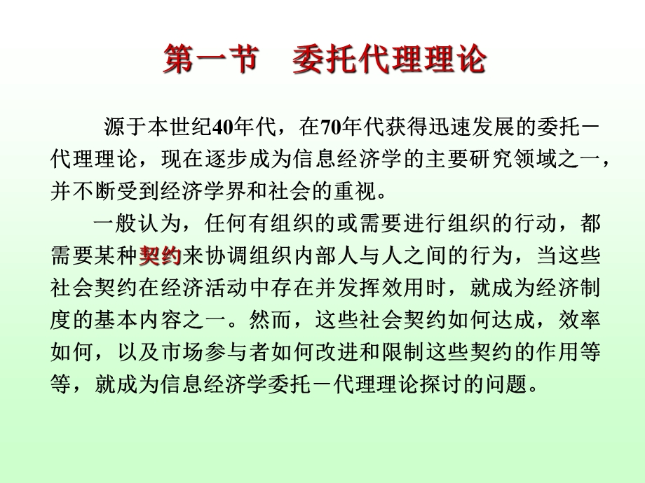 信息经济学第四章委托代理与激励.ppt_第2页