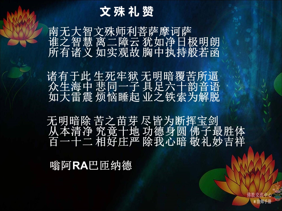 加倍咒嗡桑巴RA桑巴RA波玛纳萨RA玛哈臧巴巴吽啪的所哈.ppt_第3页