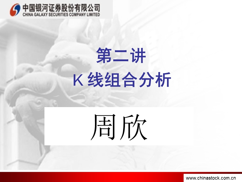 K线组合分析(第二讲).ppt_第1页