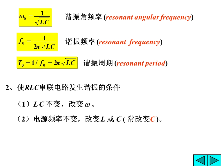 chpt10resonance清华大学827电路考研辅导Q联1531985067.ppt_第3页