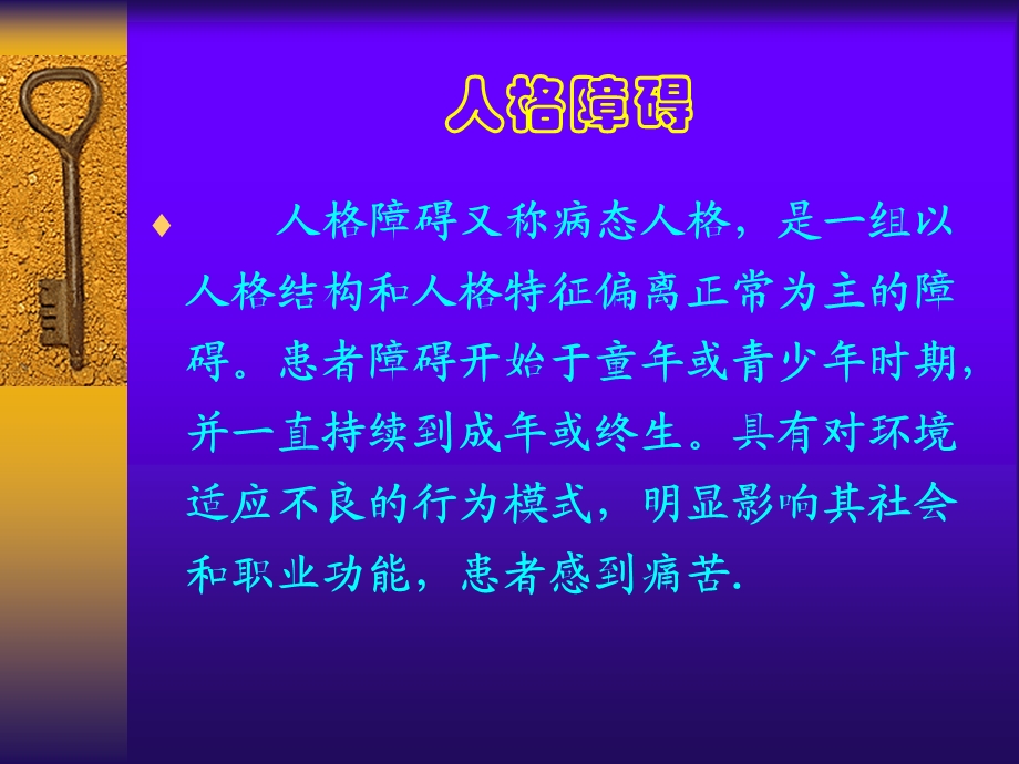 人格障碍师实习3.ppt_第2页