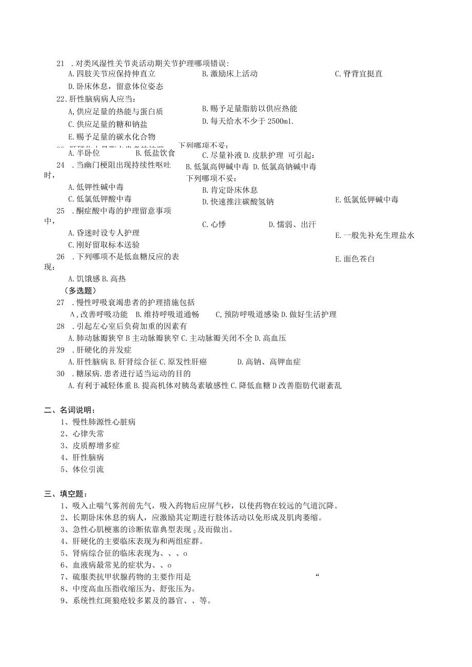 2023年内科护理学复习题及参考答案.docx_第3页