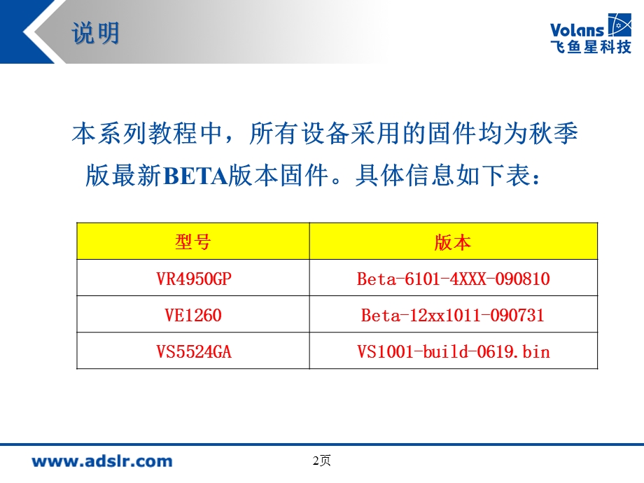 配置管理飞鱼星网络设备(VS篇).ppt_第2页