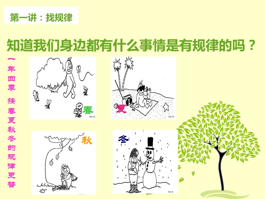 小学三年级-找规律.ppt_第2页