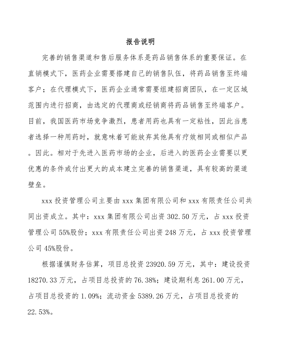 凉山关于成立化学制剂公司可行性研究报告.docx_第2页