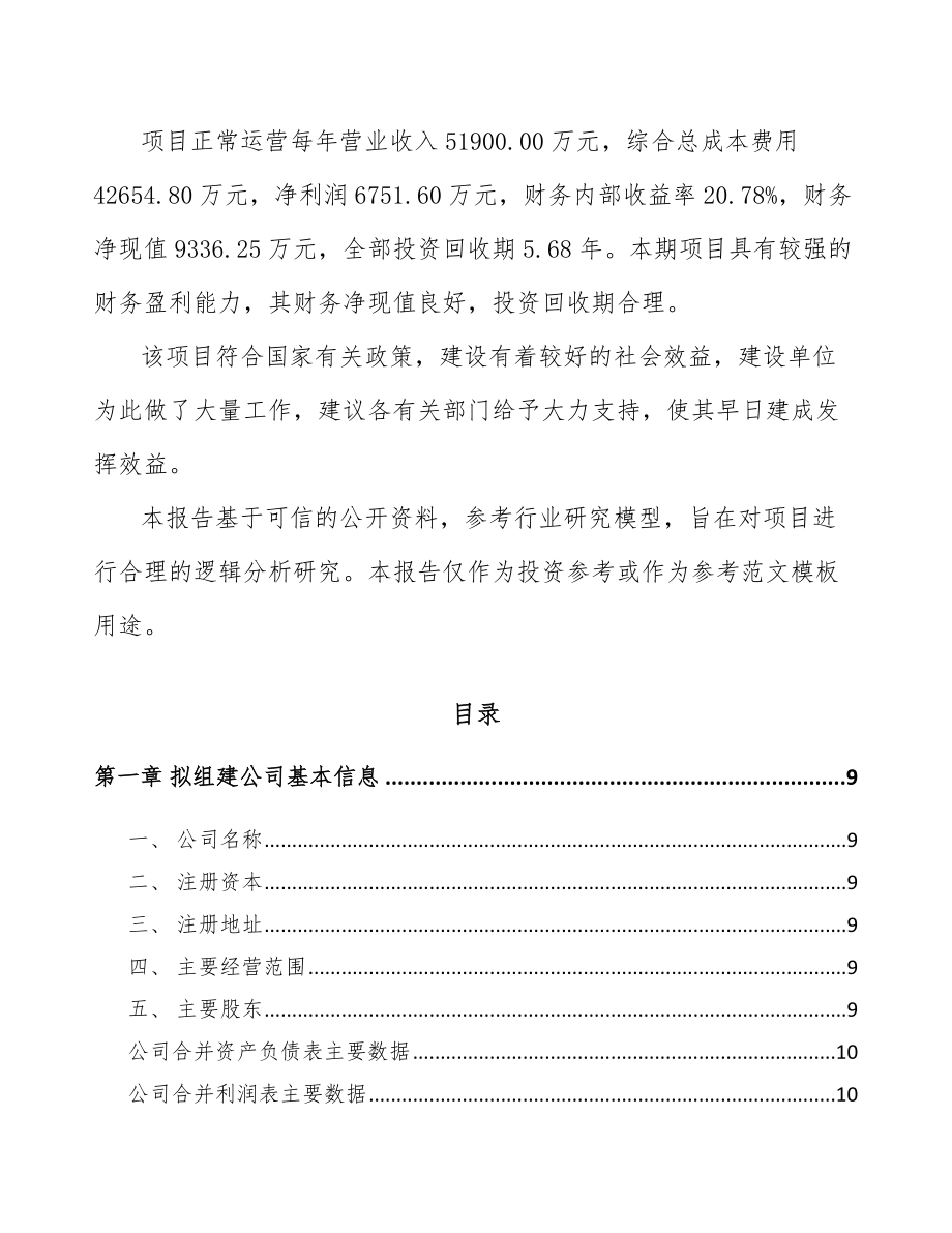 凉山关于成立化学制剂公司可行性研究报告.docx_第3页