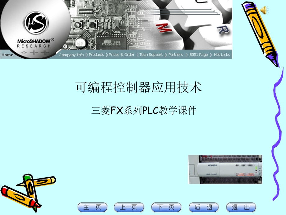 可编程控制器应用技术.ppt_第1页