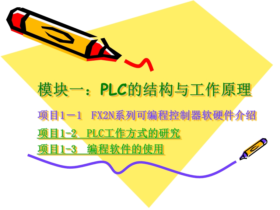 可编程控制器应用技术.ppt_第2页