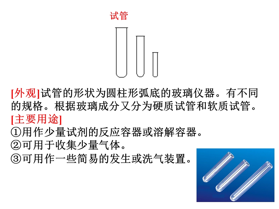 实验室化学仪器和基本操作.ppt_第3页