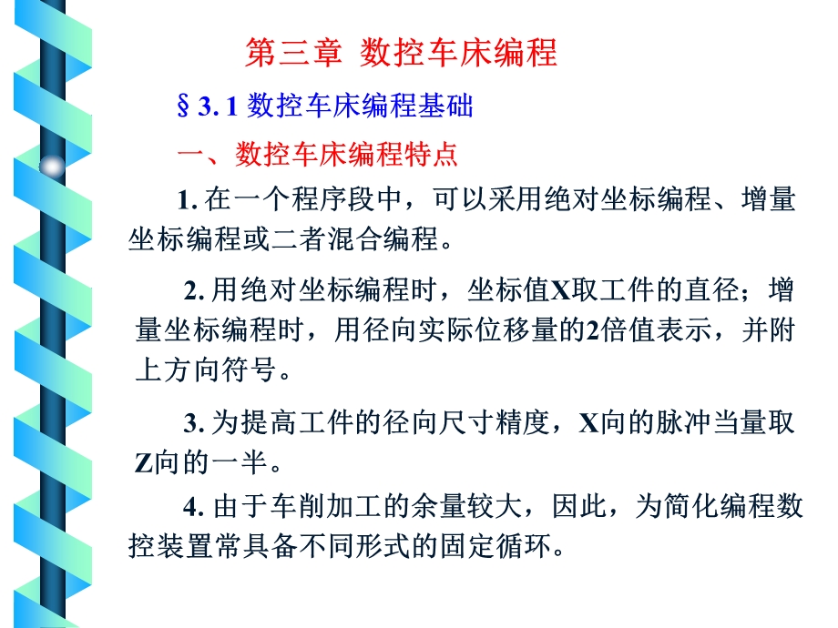 数控车床编程.ppt_第1页