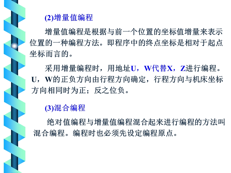 数控车床编程.ppt_第3页