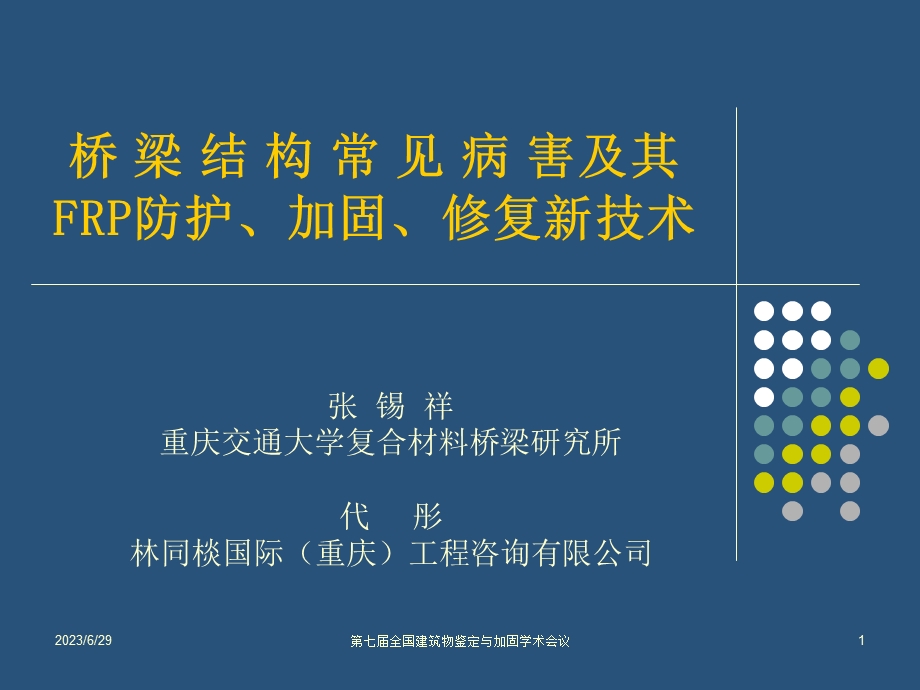 桥梁结构常见病害.ppt_第1页