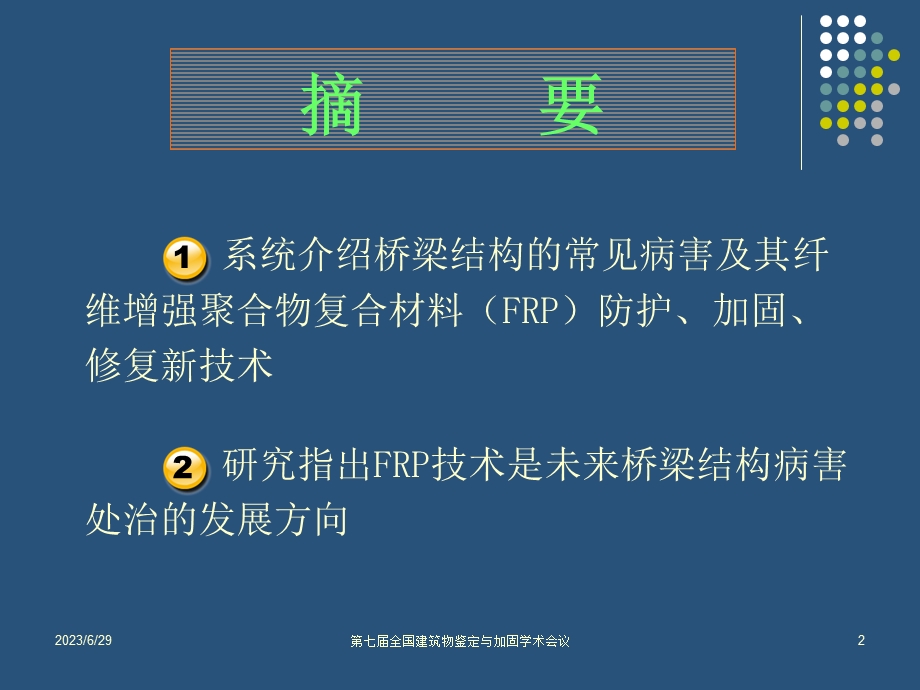 桥梁结构常见病害.ppt_第2页