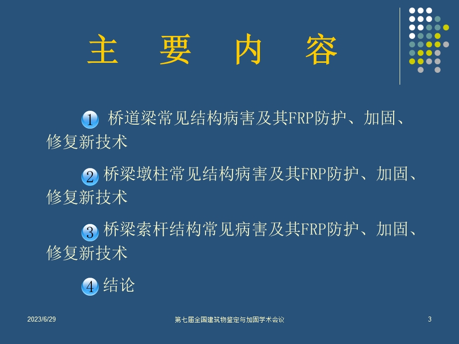 桥梁结构常见病害.ppt_第3页