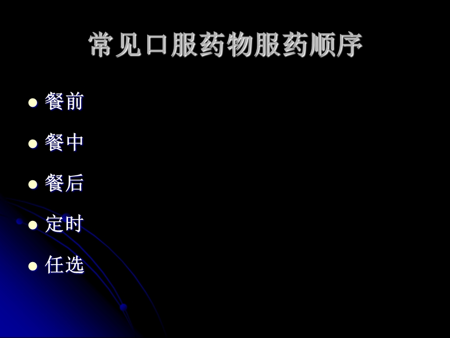 口服抗菌药物合理用药顺序.ppt_第2页