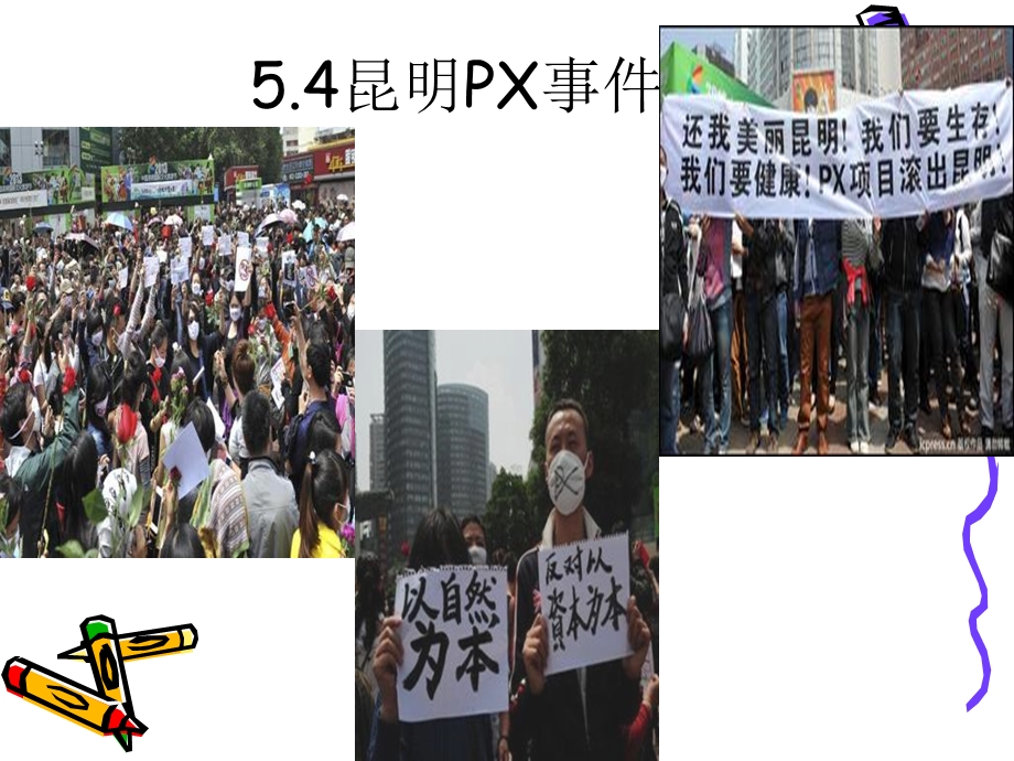 毛概之改革发展稳定之间的关系.ppt_第3页