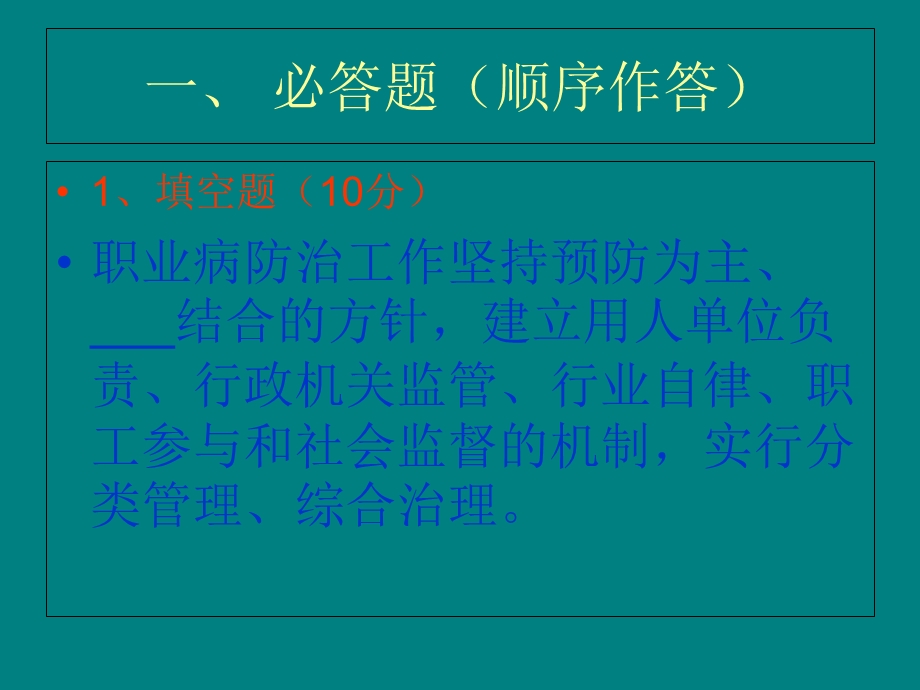 2013年安全知识竞赛.ppt_第2页