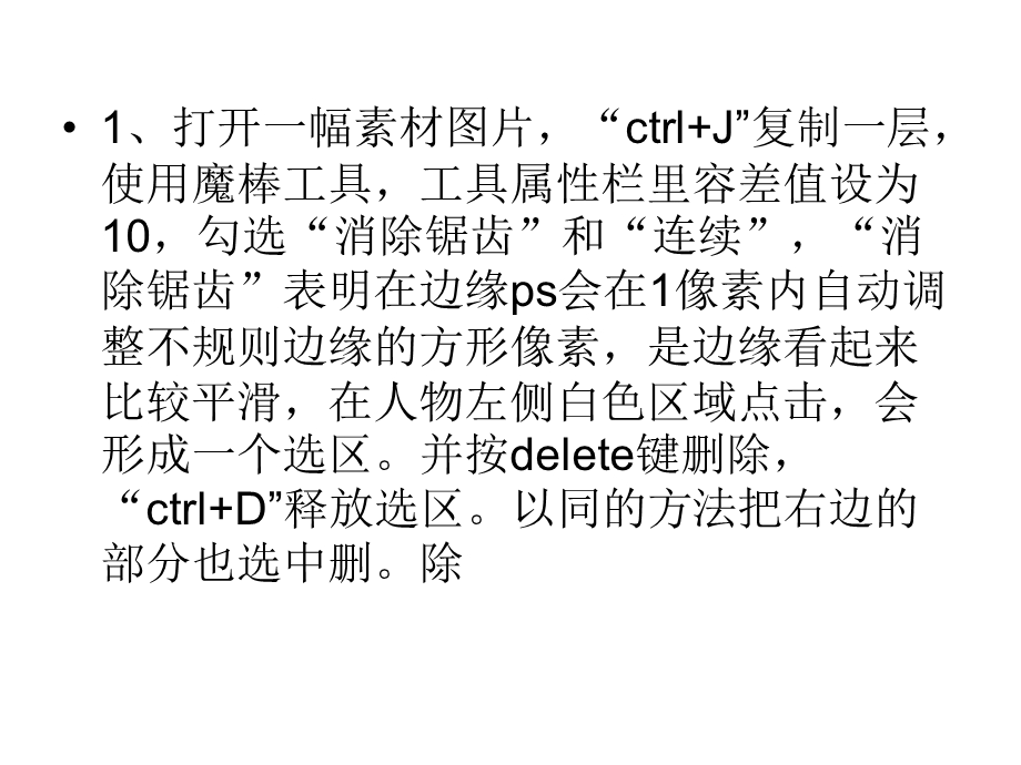 PS实例教程：用魔棒工具选取人体.ppt_第2页