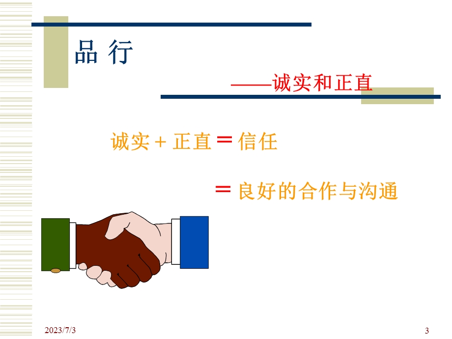 作一个合格的职业人.ppt_第3页