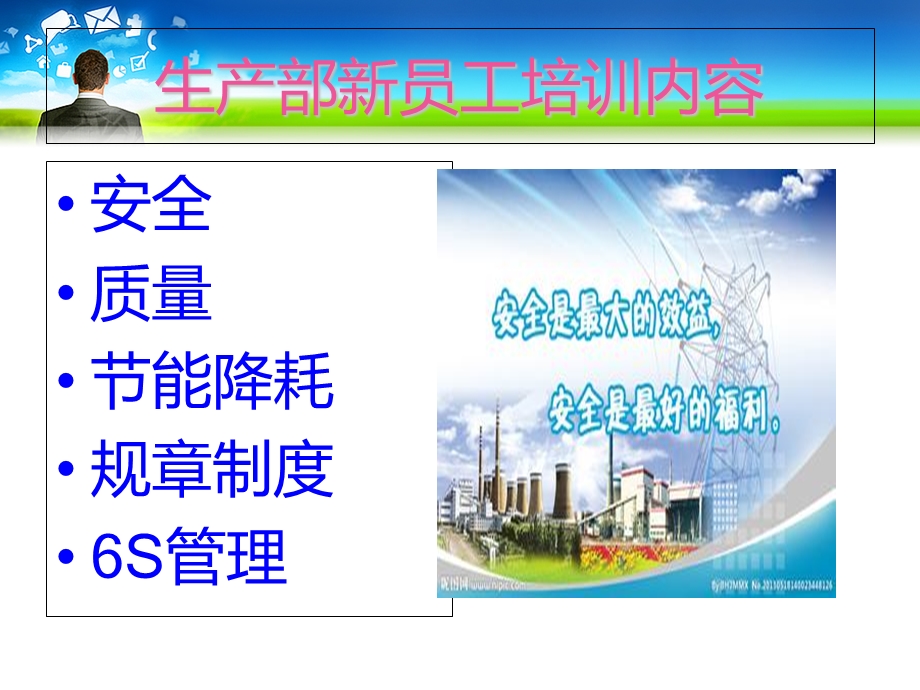 生产部新员工培训资料.ppt_第1页