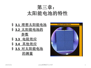 太阳能电池的特性.ppt