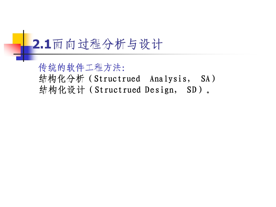 chapter2(软件分析与设计基础).ppt_第3页