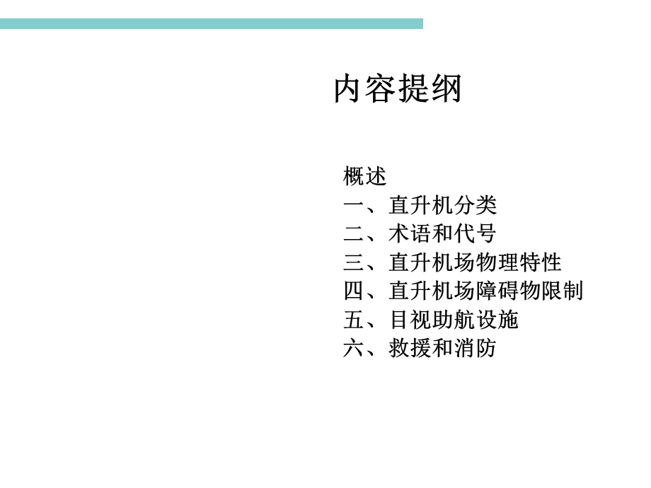 直升机场标准MH.ppt_第2页