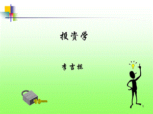 期权与期权市场.ppt