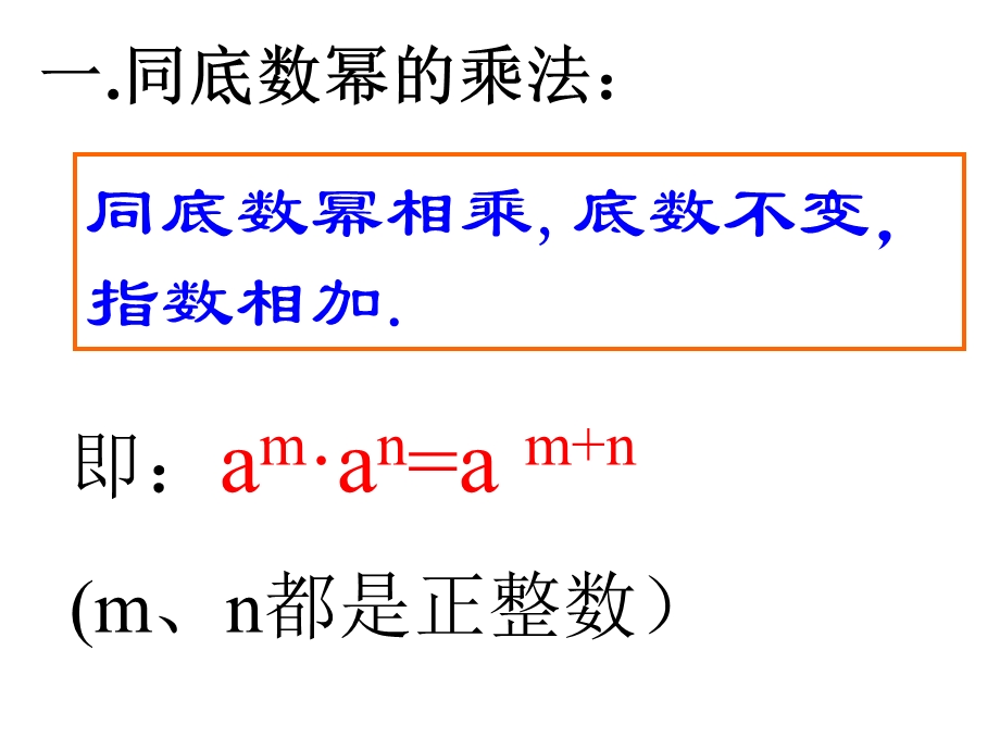 整式的乘法复习.ppt_第3页