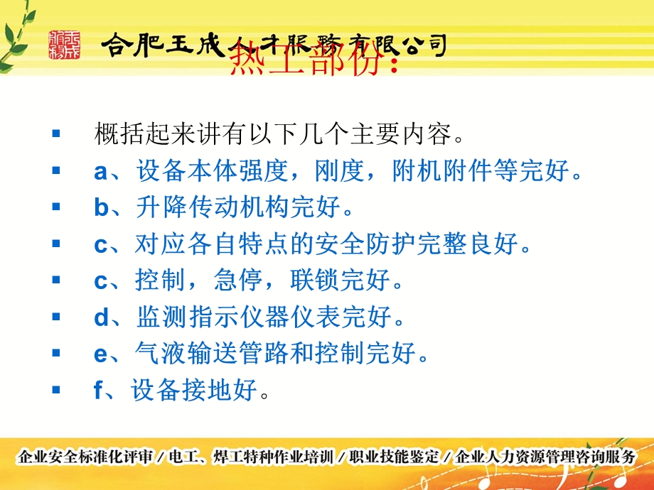 热工燃爆(安全标准化).ppt_第3页