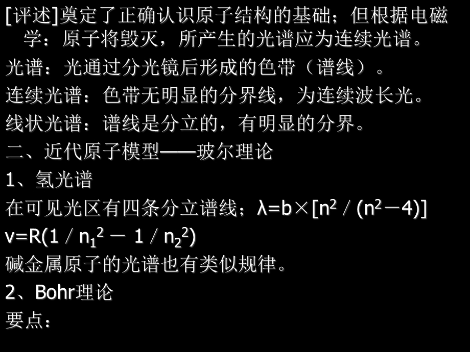 四章原子结构.ppt_第2页