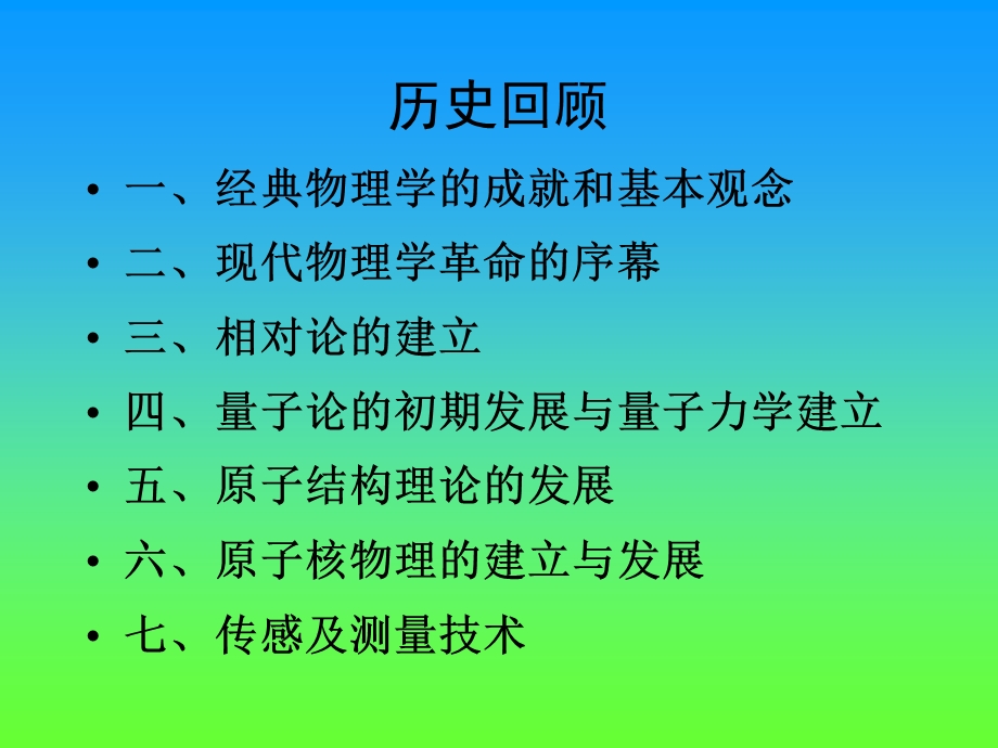 经典近代物理学史.ppt_第2页