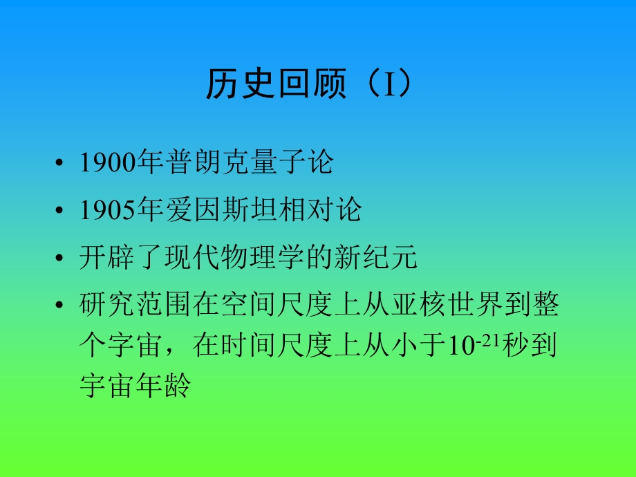 经典近代物理学史.ppt_第3页