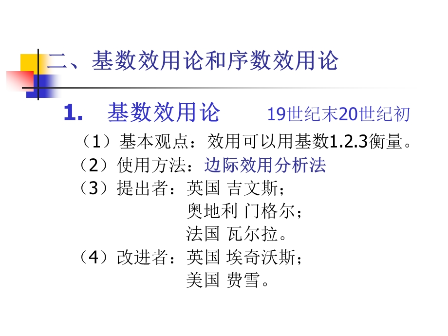 微观经济学第3章效用论.ppt_第2页