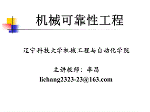 一可靠性设计概述.ppt