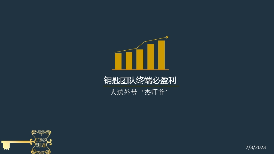 晚上授课钥匙团队课件1.ppt_第1页