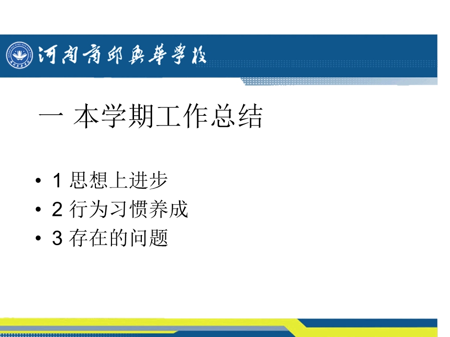 七二班散学典礼.ppt_第2页